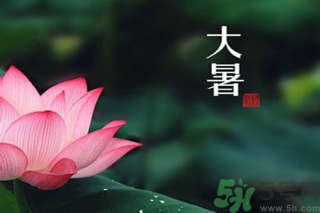 大暑是入伏嗎？大暑是最熱的時(shí)候嗎？