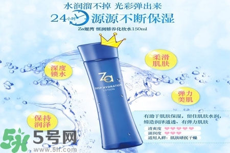 Za姬芮恒潤嬌養(yǎng)化妝水怎么樣？Za姬芮恒潤嬌養(yǎng)化妝水好用嗎？