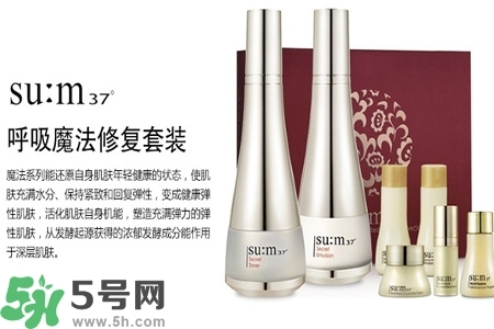 SUM37度魔法修復(fù)套裝怎么樣？SUM37度魔法修復(fù)套裝好用嗎？