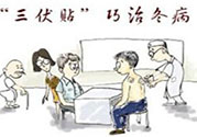 三伏貼有用嗎？三伏貼可以治什么?。?></a>
      <p class=