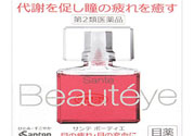 參天beautyeye紅玫瑰眼藥水怎樣？參天beautyeye紅玫瑰眼藥水用戶評價如何？