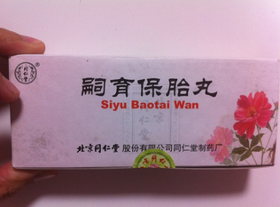 保胎藥對胎兒有害嗎？保胎藥的功效與作用