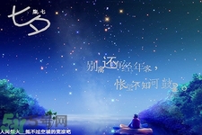 七夕和男朋友怎么過(guò)？七夕和男朋友說(shuō)什么話？
