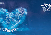 七夕和女朋友怎么過(guò)？七夕和女朋友說(shuō)什么？