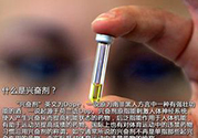 為什么使用興奮劑尿液會(huì)呈陽性？