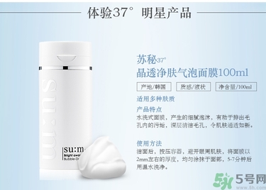 sum37晶透凈膚氣泡面膜怎么樣？蘇秘37晶透凈膚氣泡面膜好用嗎？