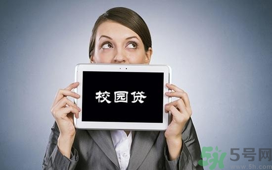 學(xué)生刷單負(fù)債百萬(wàn) 校園貸款式高利貸嗎？