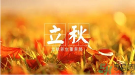立秋如何養(yǎng)肺?立秋養(yǎng)肺食譜推薦 立秋如何養(yǎng)肺?立秋養(yǎng)肺食譜推薦