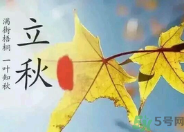  為什么立秋了還這么熱？立秋后要多久才能涼快？
