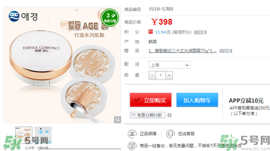 age20s粉底霜多少錢？age20s粉底霜價格