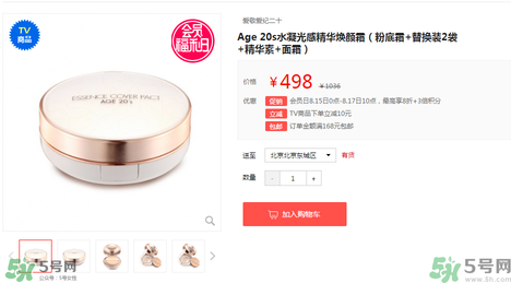 age20s粉底霜多少錢？age20s粉底霜價格