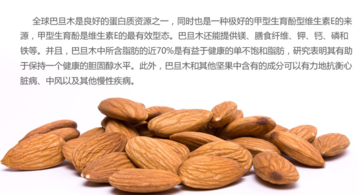 巴旦木的營養(yǎng)價(jià)值有哪些？巴旦木的功效與作用