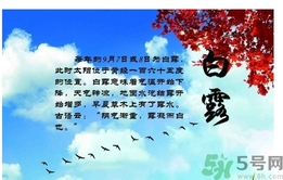 白露身不露是什么意思？白露還熱嗎？
