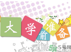 不想開(kāi)學(xué)怎么辦？開(kāi)學(xué)了怎么調(diào)整心態(tài)？