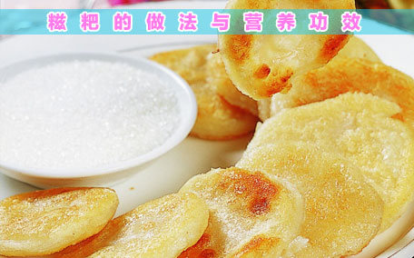 糍粑和年糕是一個(gè)東西嗎 晚上吃糍粑會(huì)不會(huì)長(zhǎng)胖