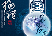 中秋節(jié)回娘家?guī)c什么好？中秋回娘家買什么好？