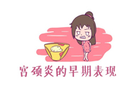 陰道出血是怎么回事？如何預(yù)防陰道出血？