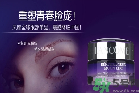 蘭蔻新立體塑顏眼霜怎么樣？蘭蔻新立體塑顏眼霜好用嗎？