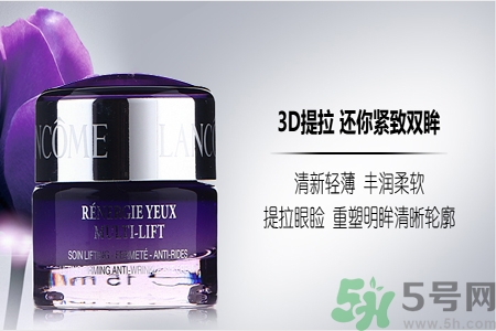 蘭蔻新立體塑顏眼霜價(jià)格多少？蘭蔻新立體塑顏眼霜用戶評(píng)價(jià)如何？