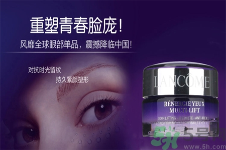 蘭蔻新立體塑顏眼霜價(jià)格多少？蘭蔻新立體塑顏眼霜用戶評(píng)價(jià)如何？