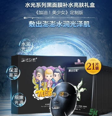 膜法世家黑面膜怎么樣？膜法世家水光黑面膜好用嗎？