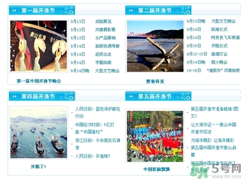 開漁節(jié)什么時候？開漁節(jié)有什么好玩的好吃的？