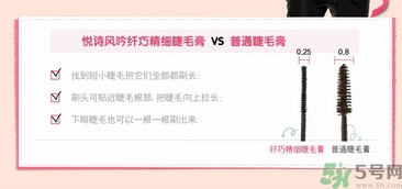 悅詩風(fēng)吟睫毛膏怎么樣？悅詩風(fēng)吟纖巧精細睫毛膏好用嗎？