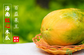 紅心木瓜是轉(zhuǎn)基因的嗎？紅心木瓜的功效與作用