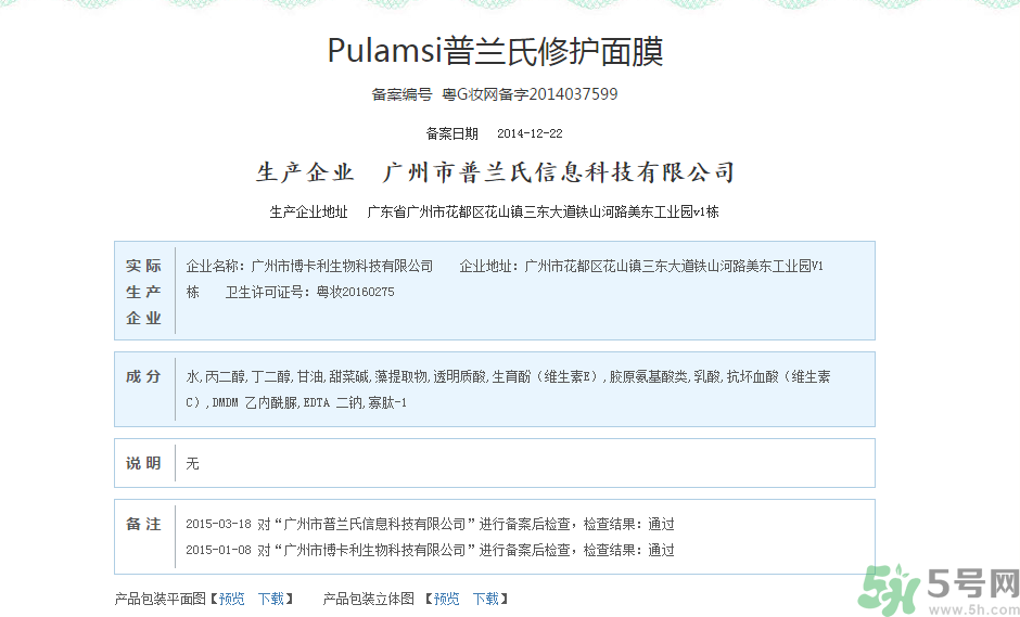 普蘭氏面膜有激素嗎？普蘭氏停用后果有沒(méi)有問(wèn)題？