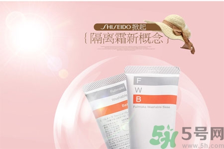 資生堂fwb隔離霜怎么樣？fwb隔離霜好用嗎？