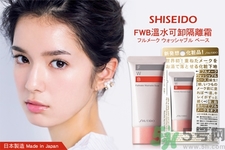 資生堂fwb隔離霜怎么樣？fwb隔離霜好用嗎？