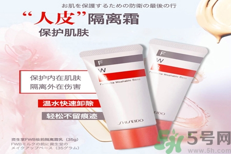 資生堂fwb隔離霜的使用方法是什么？fwb隔離霜產(chǎn)品特點(diǎn)有哪些？