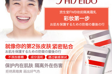 資生堂fwb隔離霜怎么樣？fwb隔離霜好用嗎？