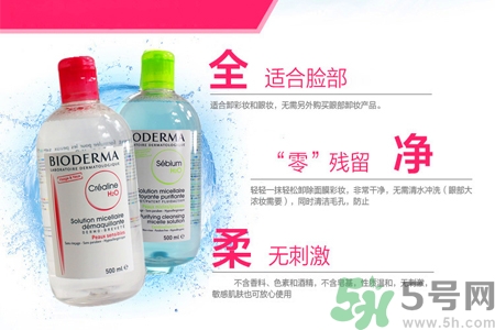 貝德瑪卸妝水怎么樣？貝德瑪卸妝水好用嗎？