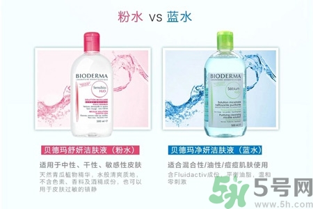 貝德瑪卸妝水粉水價(jià)格多少？貝德瑪卸妝水藍(lán)水價(jià)格多少？