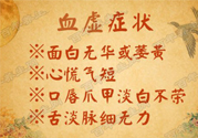 血虛怎么調(diào)理？女人血虛怎么調(diào)理？