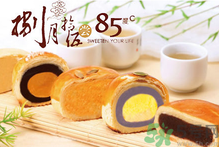 85度c月餅好吃嗎?85度c月餅怎么樣? 85度c月餅好吃嗎?85度c月餅怎么樣?