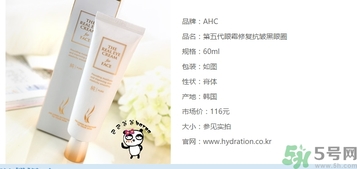 ahc第五代眼霜多少錢？ahc第五代眼霜專柜價格