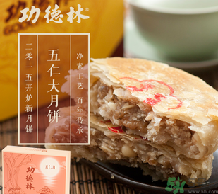 功德林月餅好吃嗎？功德林月餅怎么樣？