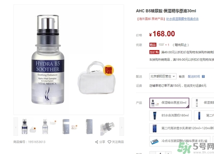 ahc第四代玻尿酸精華多少錢？ahc第四代b5玻尿酸精華價格