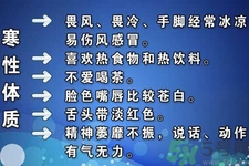 寒性體質(zhì)的人不能吃什么？寒性體質(zhì)的人如何減肥？