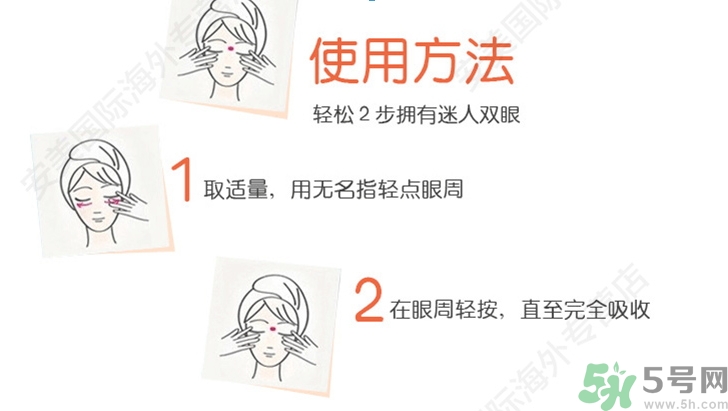 ahc第五代眼霜怎么用？ahc第五代眼霜使用方法