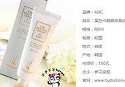 ahc第五代眼霜適合什么年齡？ahc第五代眼霜適合什么膚質(zhì)？
