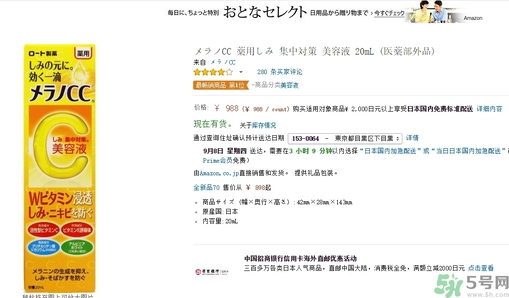樂敦cc美容液多少錢？樂敦cc美容液日本價格