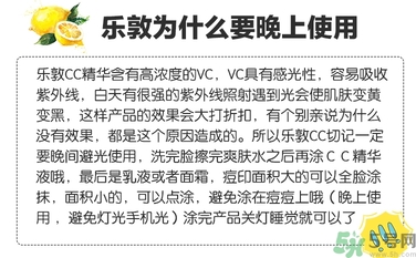 樂(lè)敦cc美容液可以白天用嗎？樂(lè)敦cc美容液為什么白天不可以用？