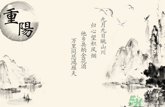 重陽節(jié)是什么星座？重陽節(jié)出生是什么星座？