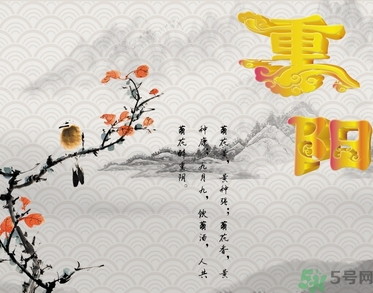 重陽(yáng)節(jié)出生的人好嗎？重陽(yáng)節(jié)出生的人怎么取名？