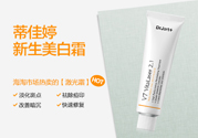 dr.jart蒂佳婷激光軟膏好用嗎？蒂佳婷激光軟膏怎么樣？