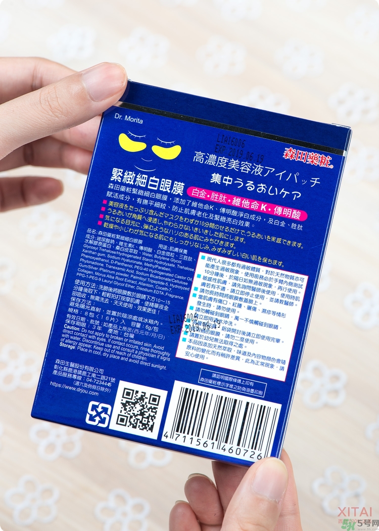 森田藥妝眼膜怎么樣？森田藥妝眼膜哪款好用？