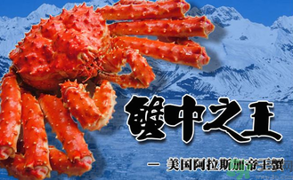 阿拉斯加帝王蟹多少錢一斤？阿拉斯加帝王蟹價格